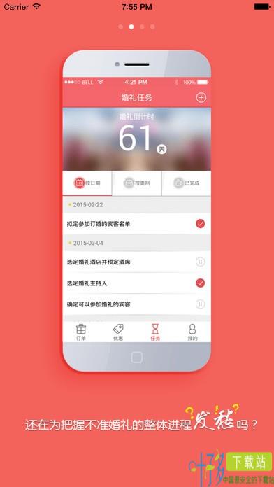 结婚小秘书app