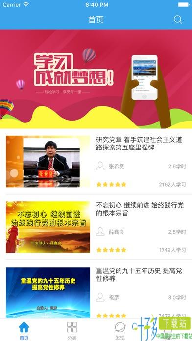 网络党校app