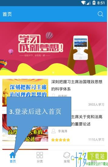 烟台网络党校app下载