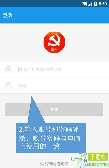 网络党校app