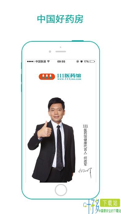 111医药馆app