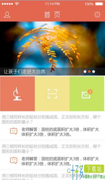  扫扫学app