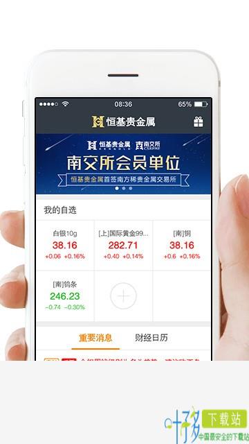 恒基贵金属app下载