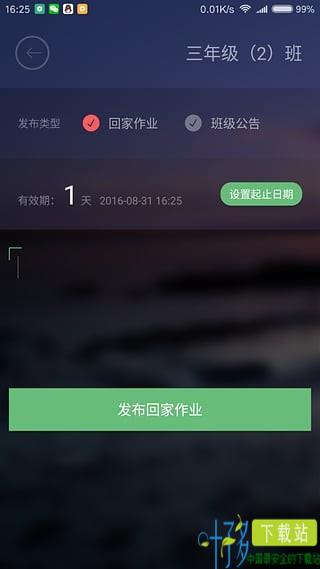 带城实小app下载