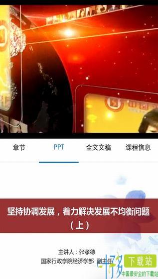 武汉干部教育培训网络学院app