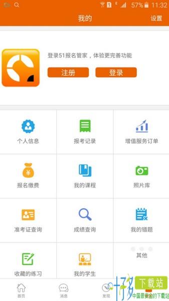 51报名管家app下载