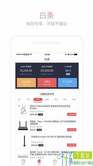 京东钱包app