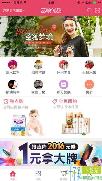 云桃优品app下载