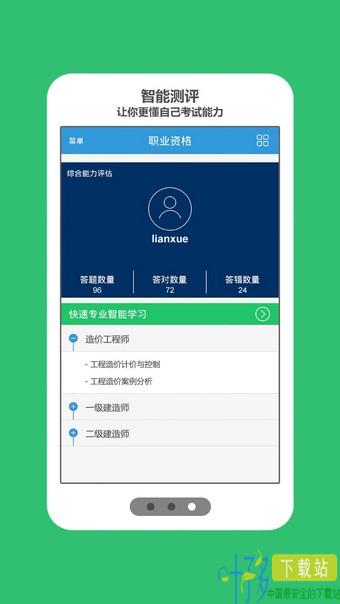 环球优路教育app