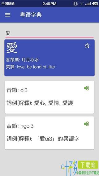 粤语字典app