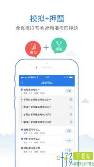 教师招聘题库app下载