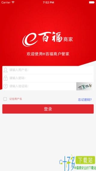 e百福商家app