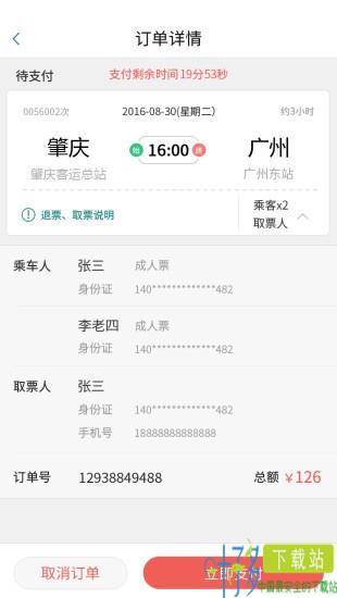 悦行app