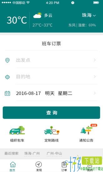 悦行app