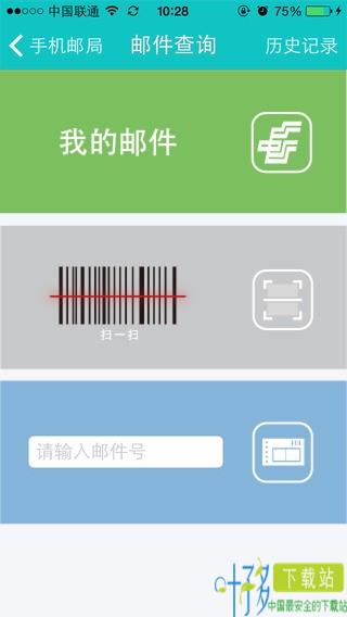 中国邮政手持终端下载