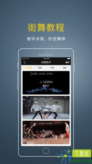 街舞中国app下载