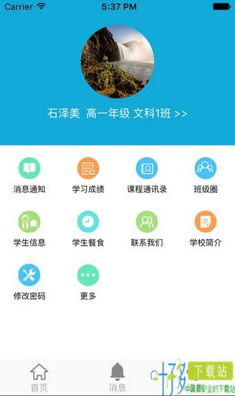 成外校讯通app下载