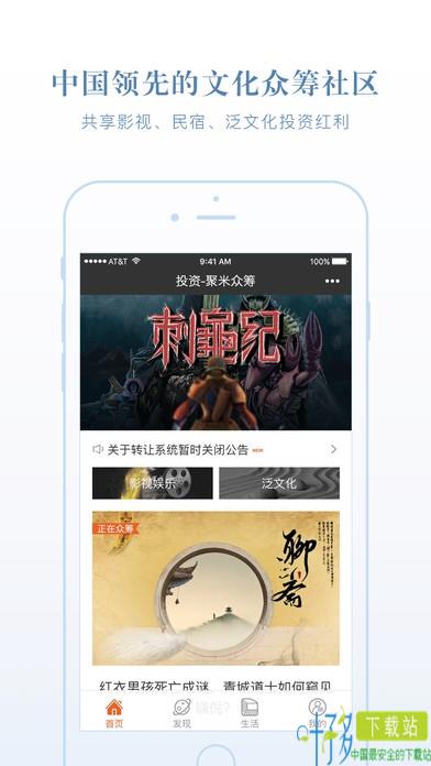 聚米众筹app