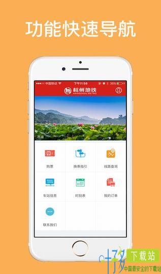 杭州地铁app