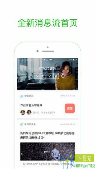 学而思老师app