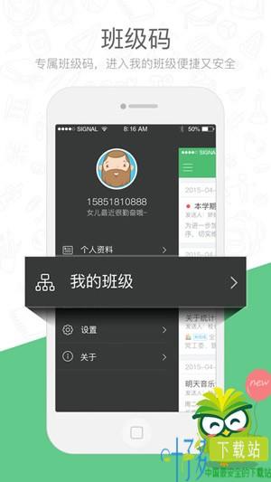 焦点家校app