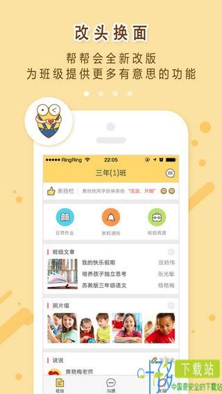 帮帮会app