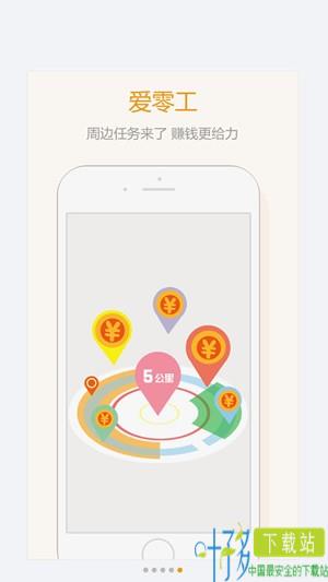 爱零工app