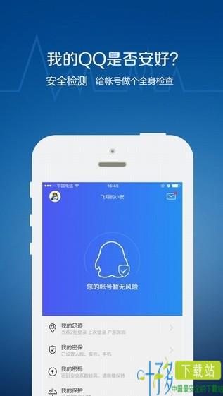 QQ安全中心手机版