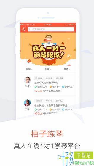 柚子练琴app