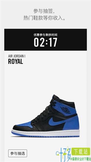 Nike SNKRS app