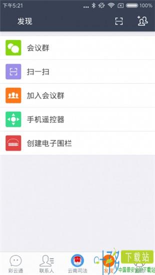 云南司法彩云通app下载