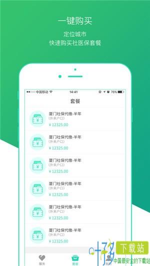 麦社宝app下载