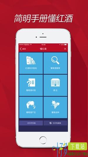 红酒世界app