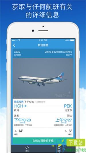 实时航班app