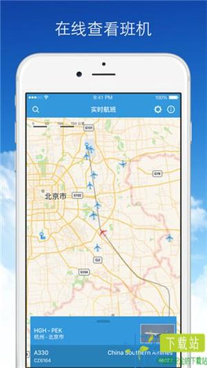 实时航班app