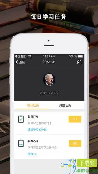 友邻优课下载