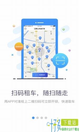 江阴公共自行车app下载