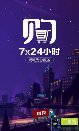 乐购app下载