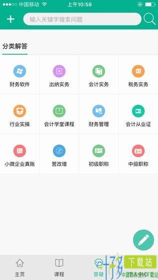 会计学堂app