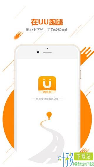 UU飞人app