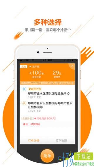 UU飞人app