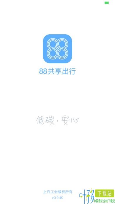 88共享出行app