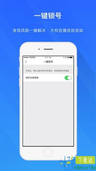 网易帐号管家下载