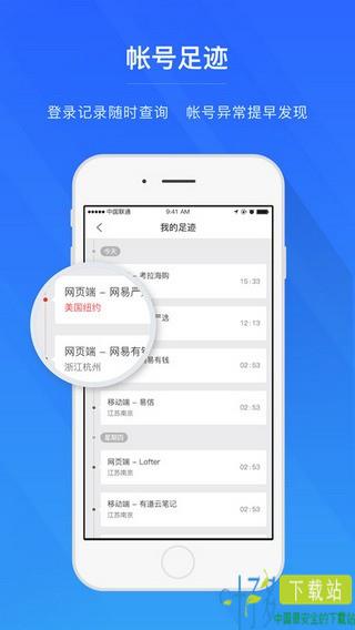 网易帐号管家app