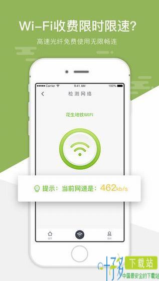 上海花生地铁wifi app