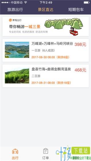 黔程出行下载