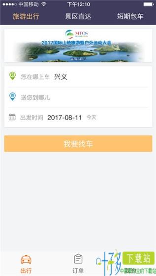 黔程出行app