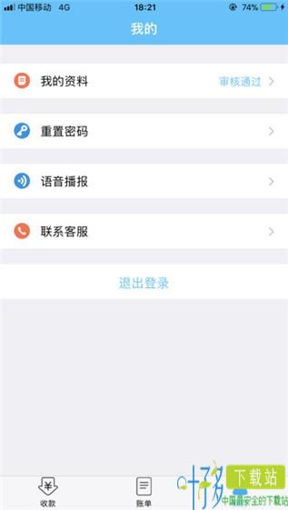 福卡e支付app