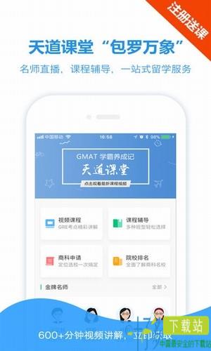 gmat题库app下载