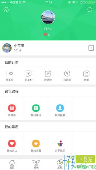 成长加app